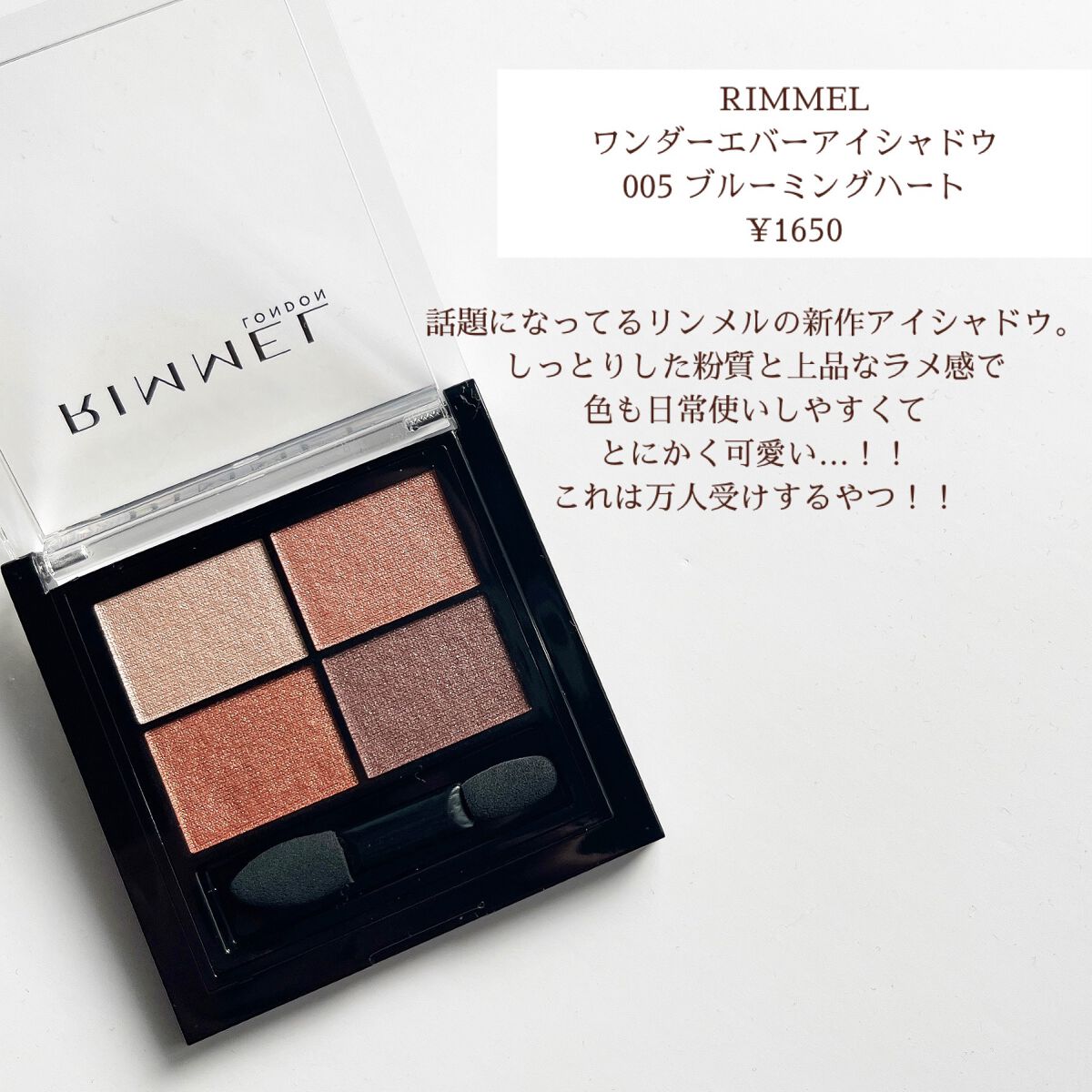 ワンダー エバー アイシャドウ/リンメル ロンドン/アイシャドウパレットを使ったクチコミ(2枚目)