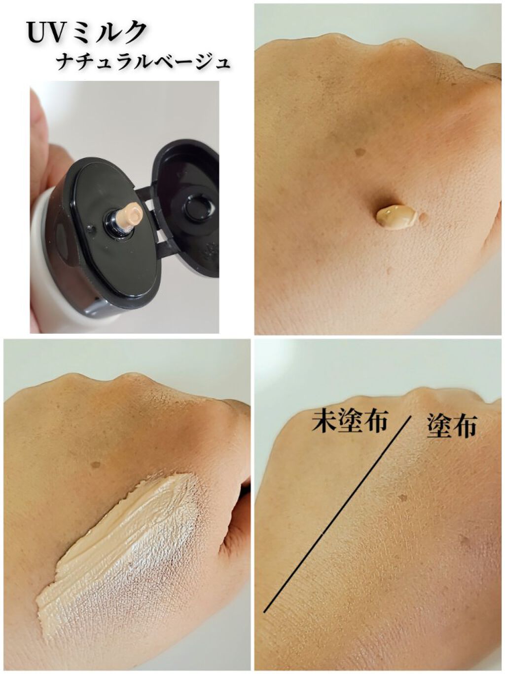 UVミルク ナチュラルベージュ/＆be/日焼け止め・UVケアを使ったクチコミ（2枚目）