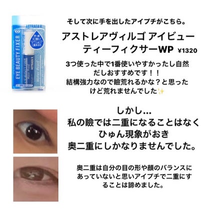 ダブルアイリキッド/Automatic Beauty/二重まぶた用アイテムを使ったクチコミ(3枚目)