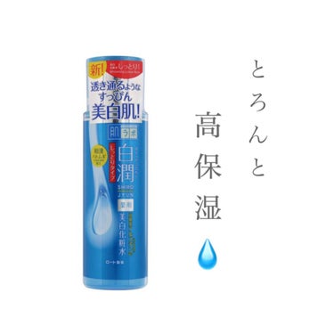 みなさん一度は使ったことがあるのではないでしょうか🕴🏻

この一本でもしっかり保湿されますよね💧

シミ･そばかすの原因となるメラニン色素の生成を抑制する高純度のアルブチンが入っているそうです≋

無香