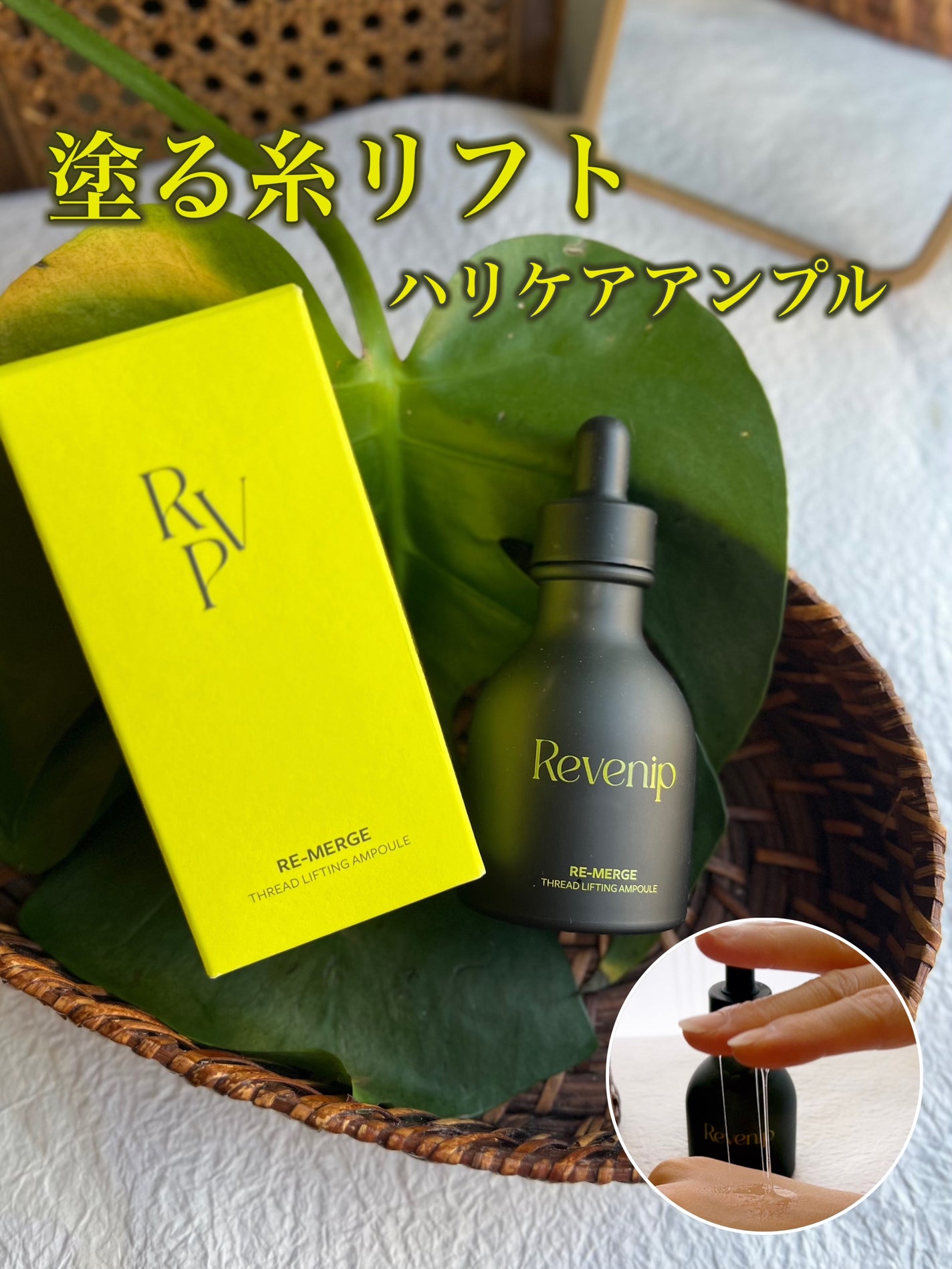 リマージ糸リフティングアンプル/REVENIP/美容液を使ったクチコミ(1枚目)