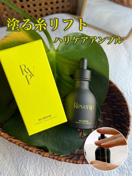リマージ糸リフティングアンプル/REVENIP/美容液を使ったクチコミ(1枚目)