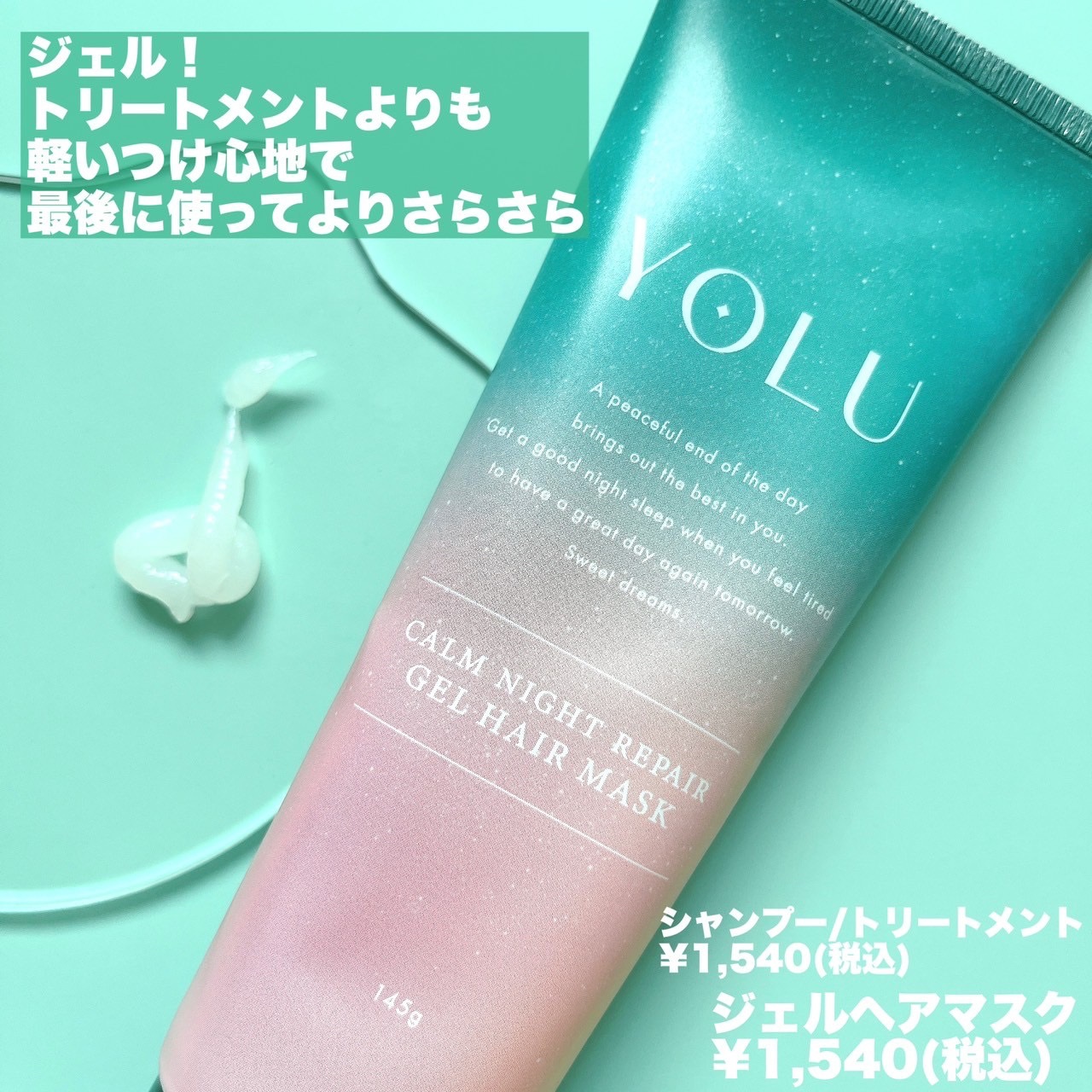 ヨル チュベローズ カームナイトリペアシャンプー /トリートメント/YOLU/市販シャンプーを使ったクチコミ（3枚目）