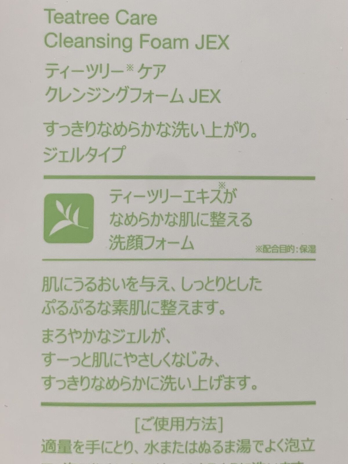 ティーツリーケア クレンジングフォーム JEX/MEDIHEAL/洗顔フォームを使ったクチコミ（2枚目）