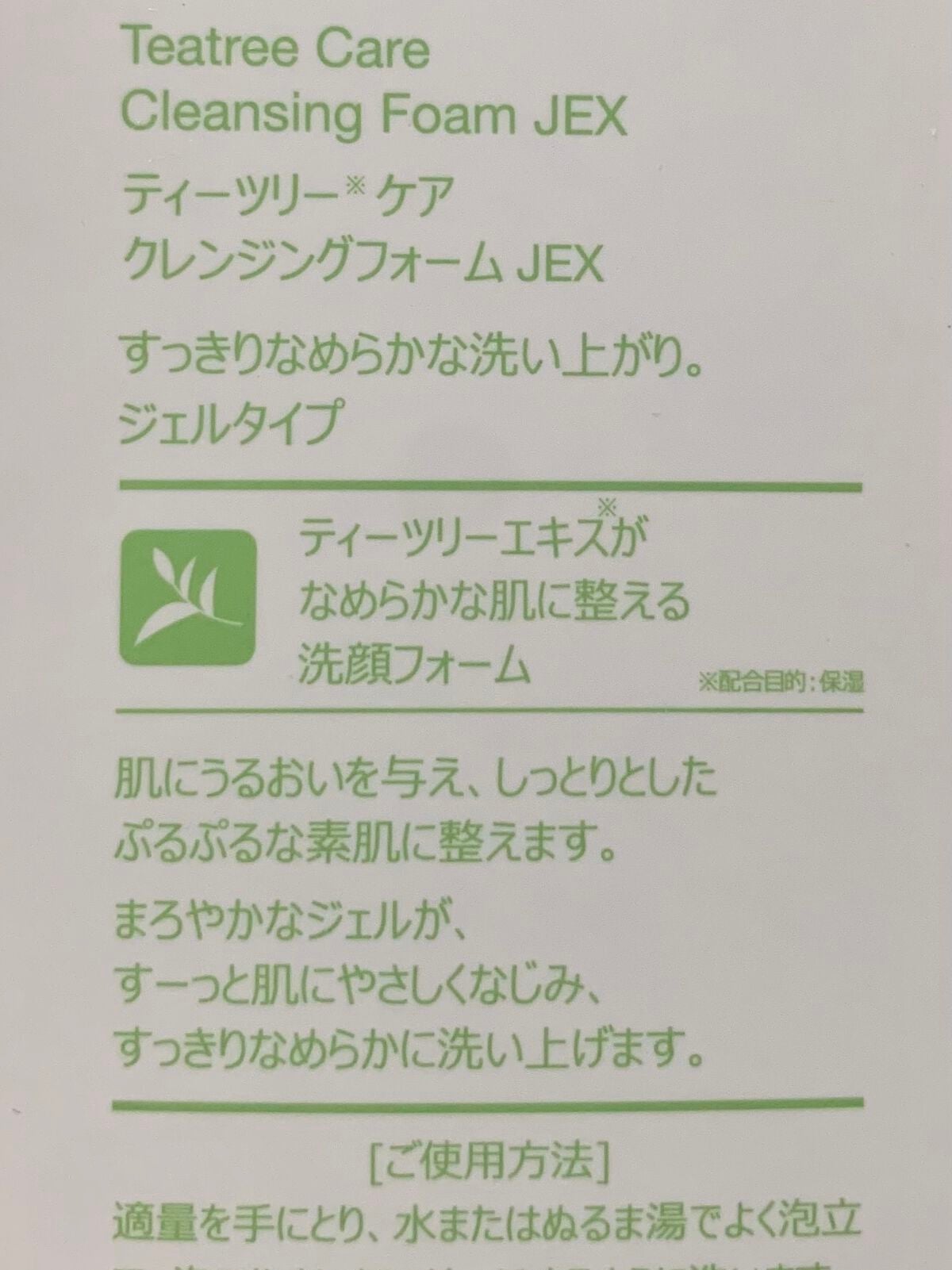 ティーツリーケア クレンジングフォーム JEX/MEDIHEAL/洗顔フォームを使ったクチコミ(2枚目)