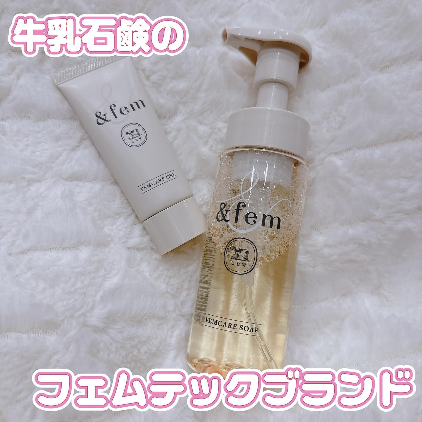 アンドフェム フェムケア泡ソープ/＆fem/デリケートゾーンケアを使ったクチコミ（1枚目）