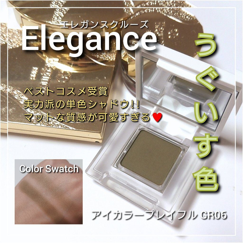 アイカラー プレイフル GR06 / エレガンス クルーズ(Elegance CRUISE