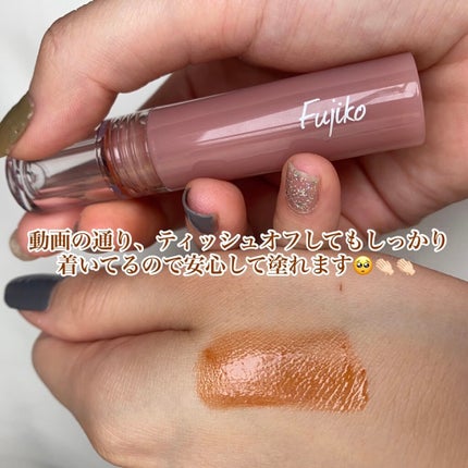 ニュアンスラップティント/Fujiko/リップティントを使ったクチコミ(6枚目)