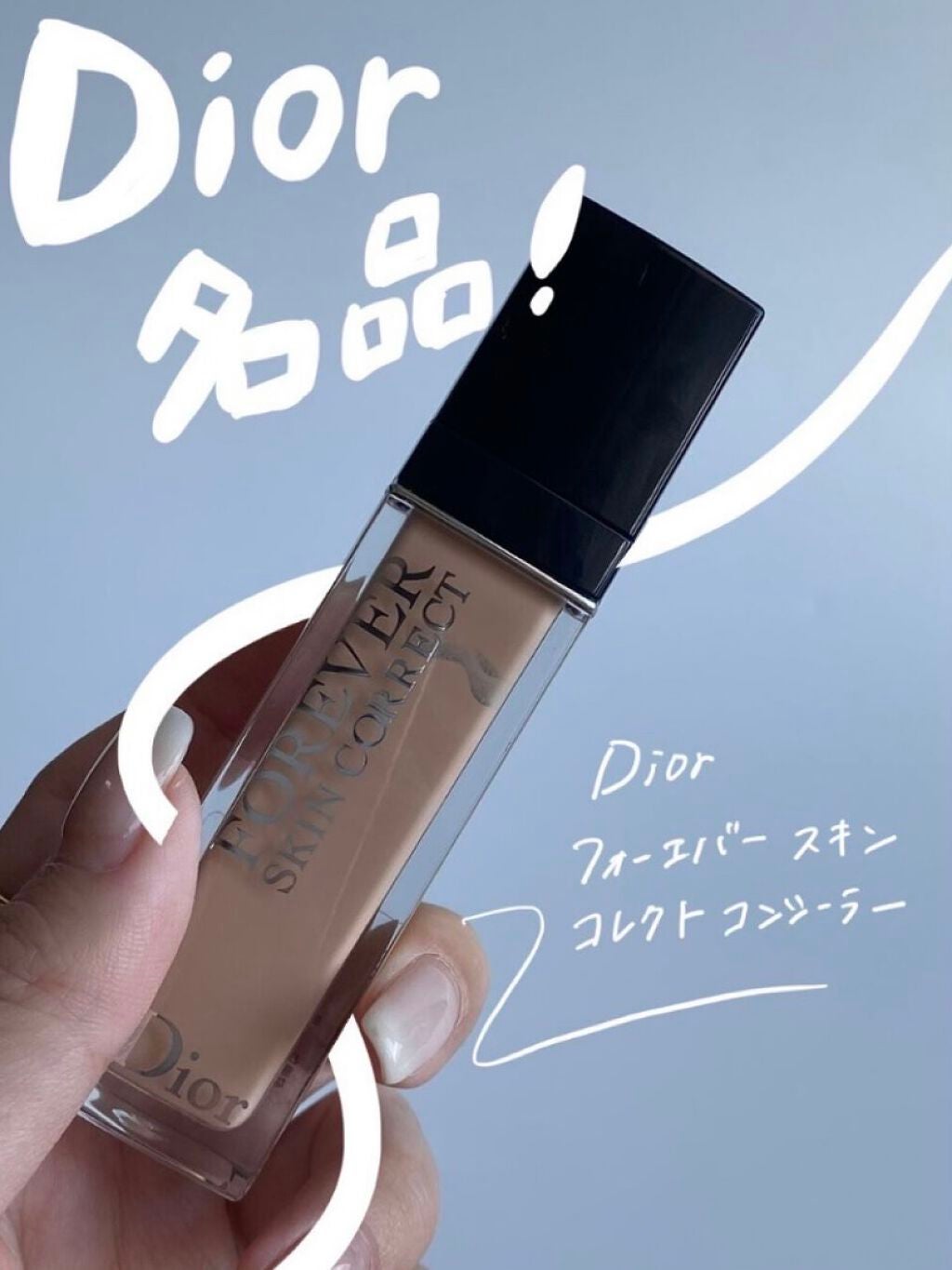 【旧】ディオールスキン フォーエヴァー スキン コレクト コンシーラー/Dior/リキッドコンシーラーを使ったクチコミ(1枚目)