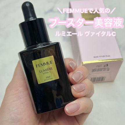 ルミエール ヴァイタルC/FEMMUE/ブースター・導入液を使ったクチコミ(1枚目)