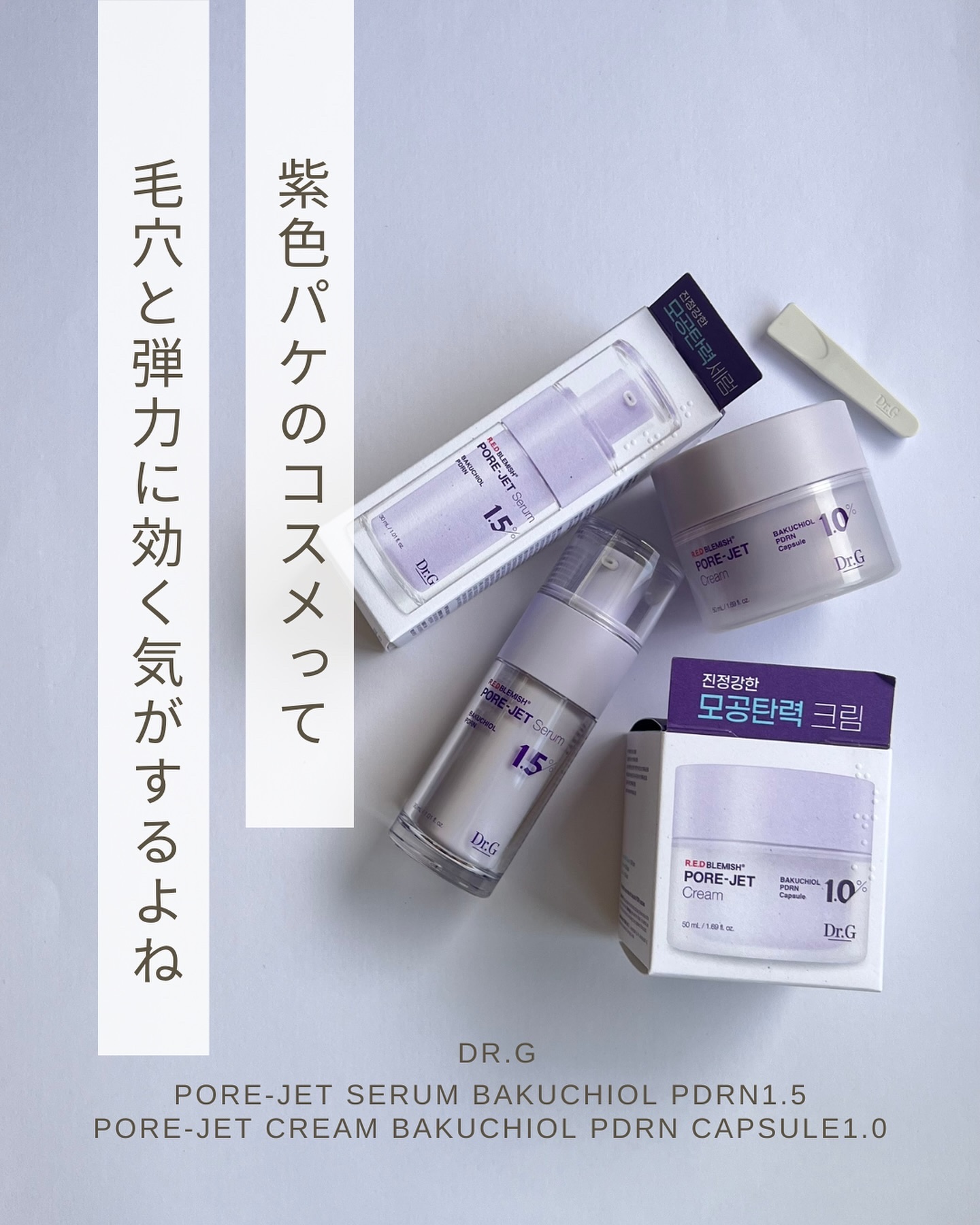 バクチオールポアジェットセラム/Dr.G/美容液を使ったクチコミ（1枚目）