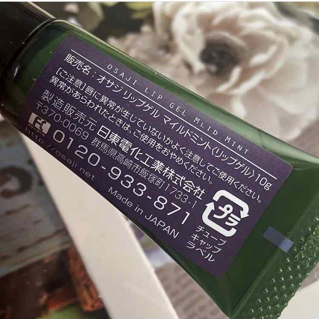 リップゲル/OSAJI/リップ美容液を使ったクチコミ（2枚目）