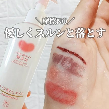 メイク落としオイル/カウブランド無添加/オイルクレンジングを使ったクチコミ(1枚目)