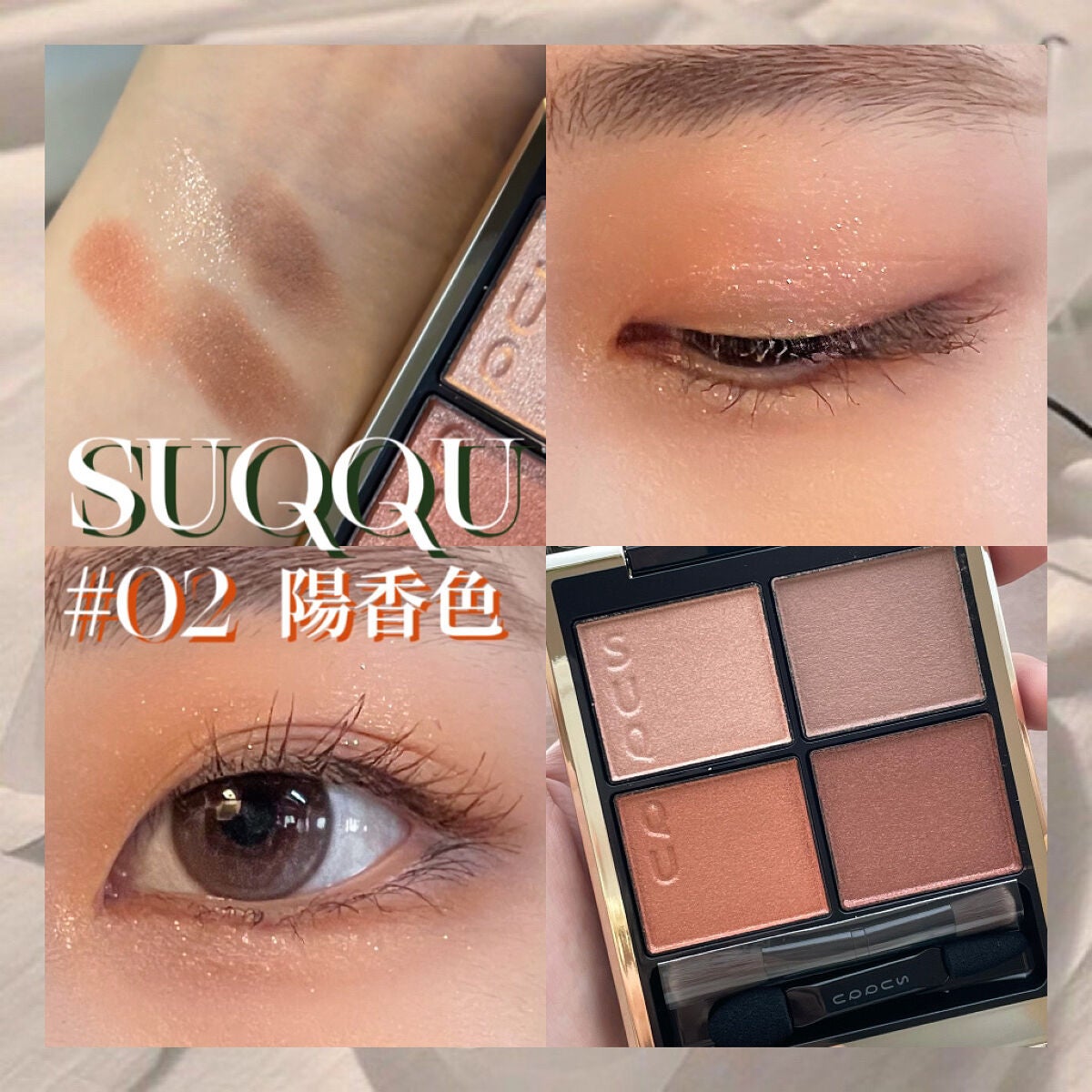 シグニチャー カラー アイズ/SUQQU/アイシャドウパレットを使ったクチコミ(1枚目)
