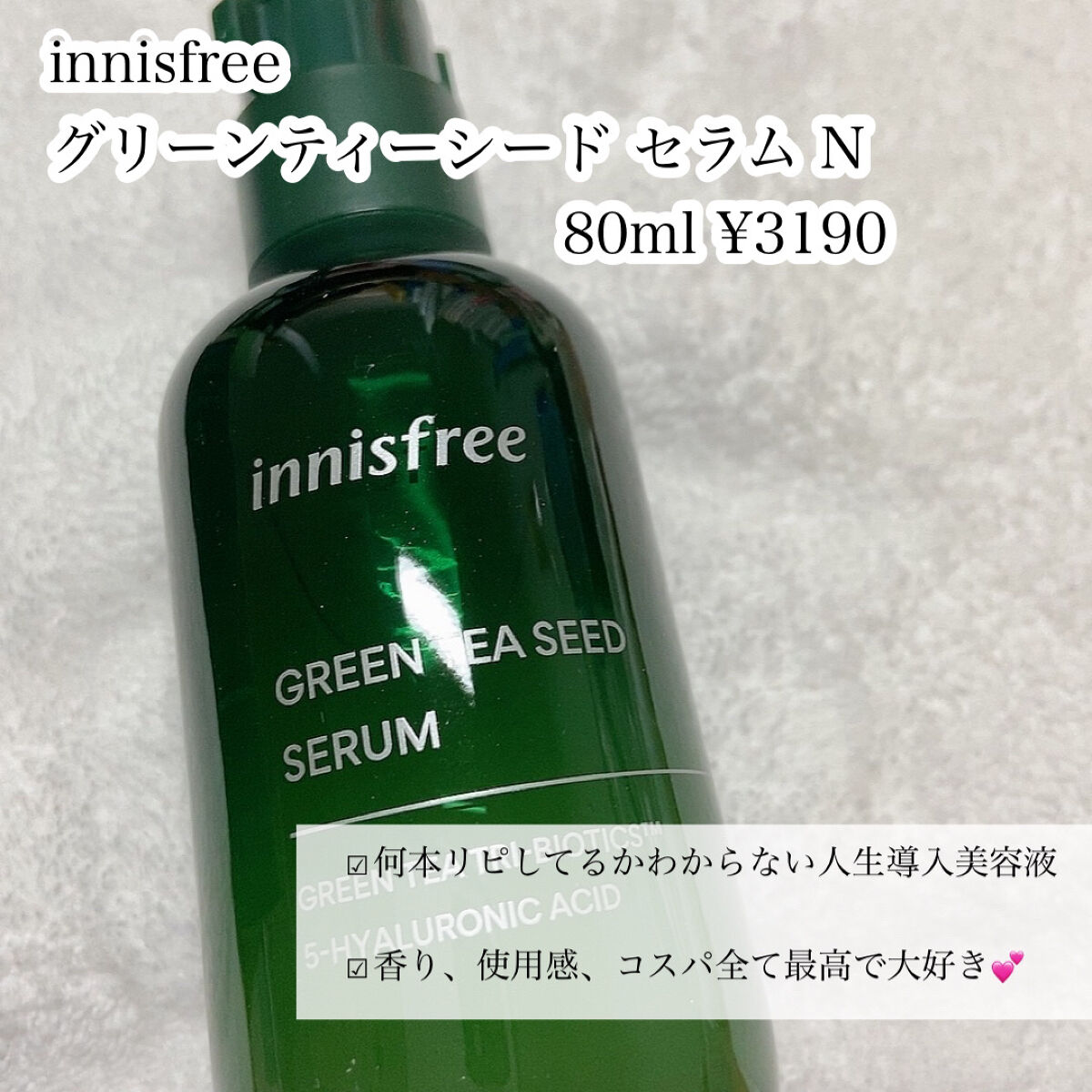 グリーンティーシード セラム N/innisfree/美容液を使ったクチコミ（3枚目）