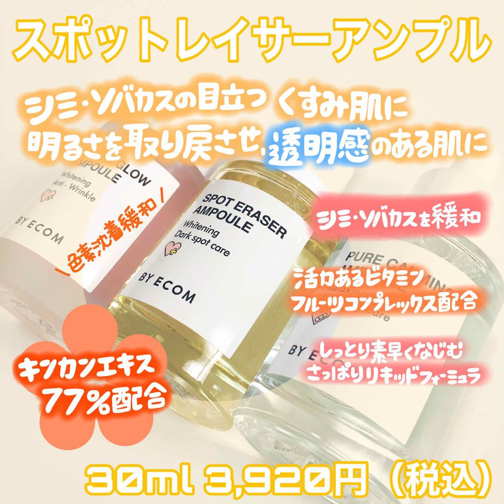 ピュアカーミングアンプル/BY ECOM/美容液を使ったクチコミ(4枚目)