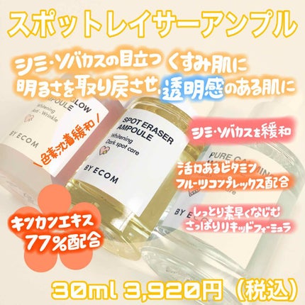 ピュアカーミングアンプル/BY ECOM/美容液を使ったクチコミ(4枚目)