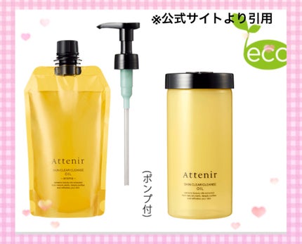 スキンクリア クレンズ オイル <アロマタイプ>/アテニア/オイルクレンジングを使ったクチコミ(2枚目)