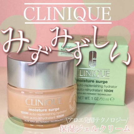 モイスチャー サージ ジェルクリーム 100H/CLINIQUE/フェイスクリームを使ったクチコミ(1枚目)