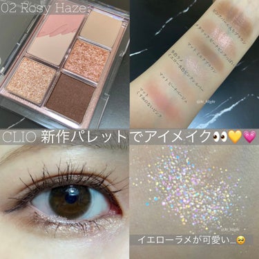 #CLIO #プロアイパレットミニ #RosyHaze でアイメイクしてみました👀💛💗
もぉ〜イエローラメが可愛い！！最高！！！！

スウォッチは過去に投稿してるので気になる方はそちらも見てください☺️