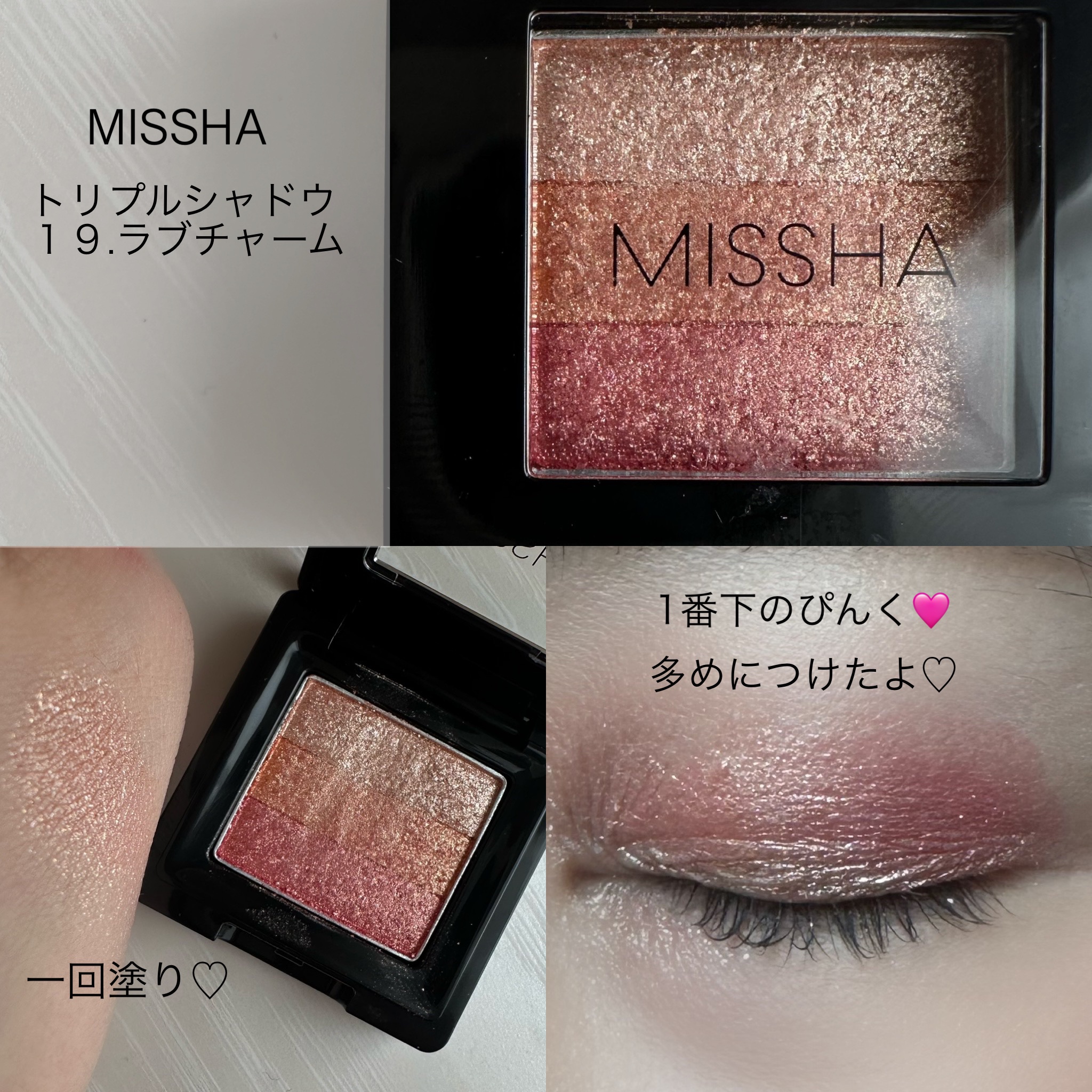トリプルシャドウ No.19/MISSHA/アイシャドウパレットを使ったクチコミ（1枚目）