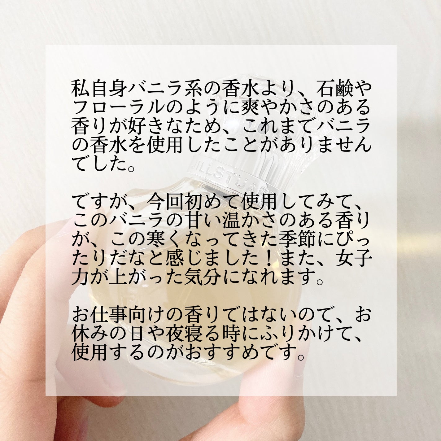 ãŽã¡ãã© ã©ã¹ã ãªãŒã ãã«ãã¡ã³/JILL STUART/éŠæ°Ž(ã¬ãã£ãŒã¹)ã䜿ã£ãã¯ãã³ãïŒ3æç®ïŒ