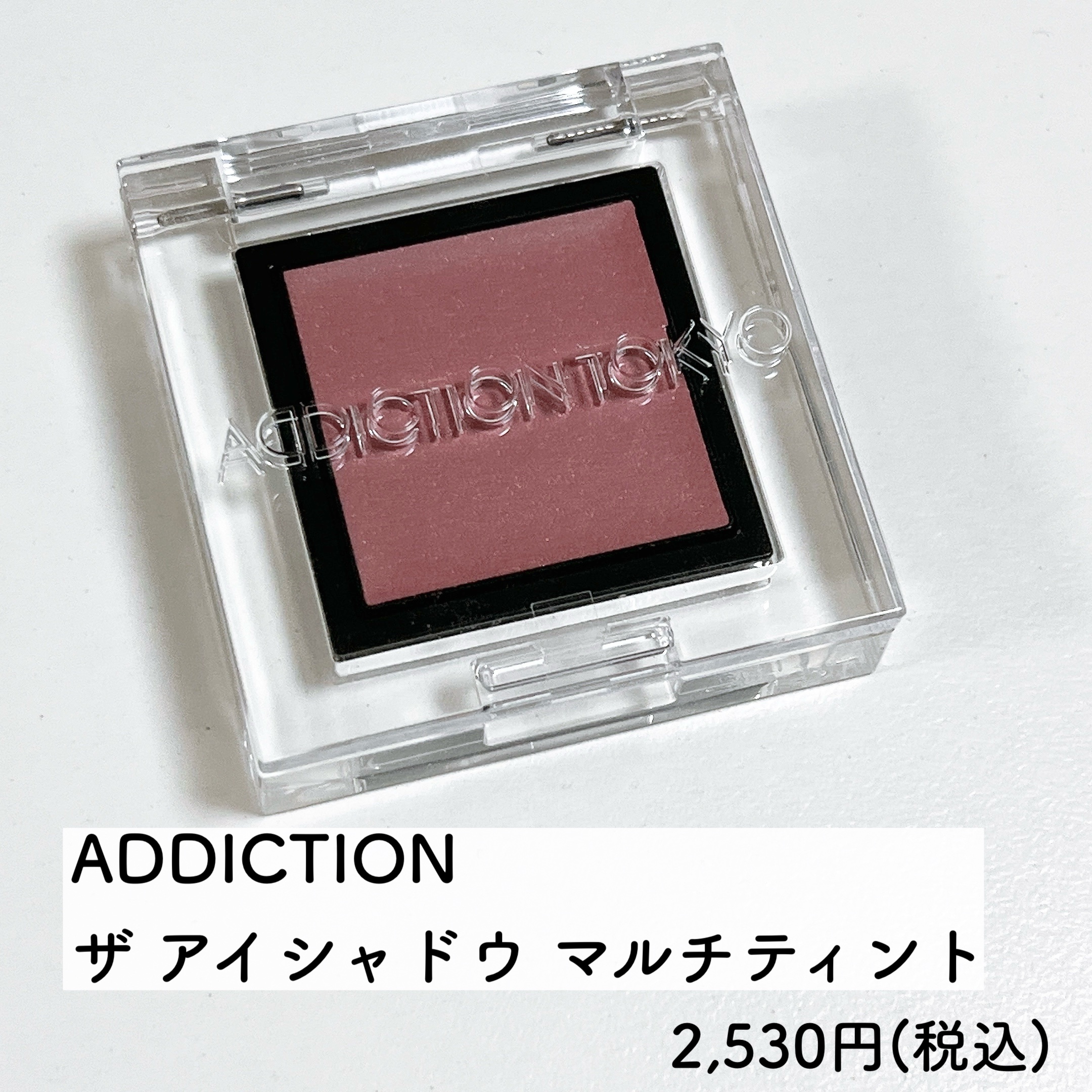 アディクション　ザ アイシャドウ マルチ ティント/ADDICTION/ジェル・クリームアイシャドウを使ったクチコミ（3枚目）