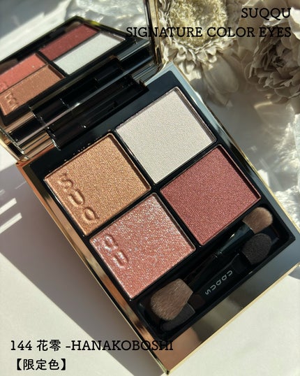 シグニチャー カラー アイズ/SUQQU/アイシャドウパレットを使ったクチコミ(2枚目)