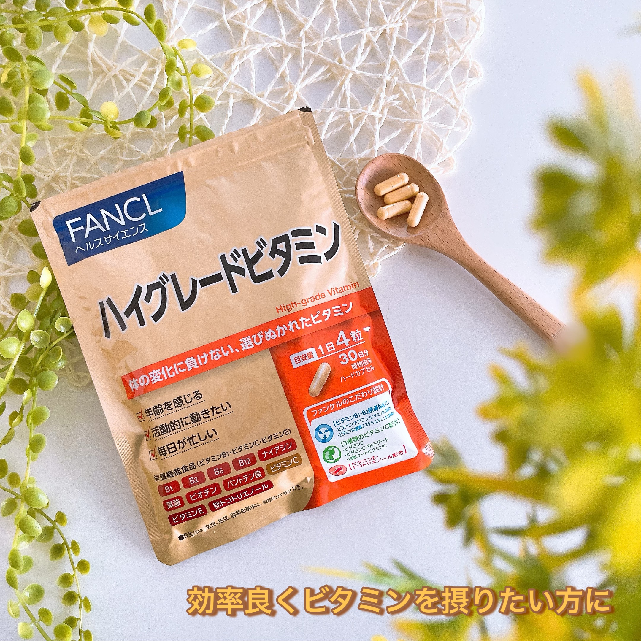 ハイグレードビタミン/ファンケル/健康サプリメントを使ったクチコミ（1枚目）