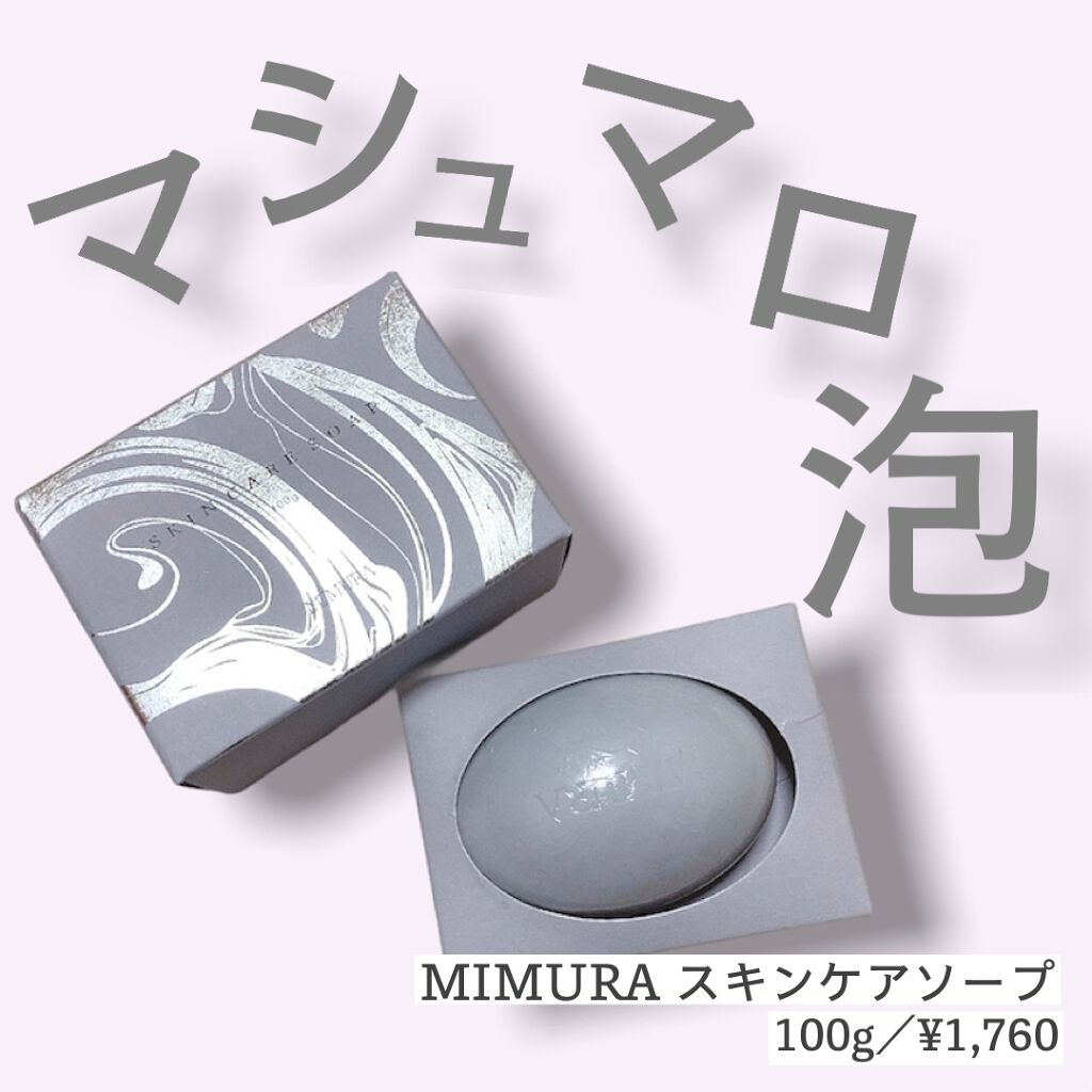 スキンケアソープ /MIMURA/洗顔石鹸を使ったクチコミ（1枚目）