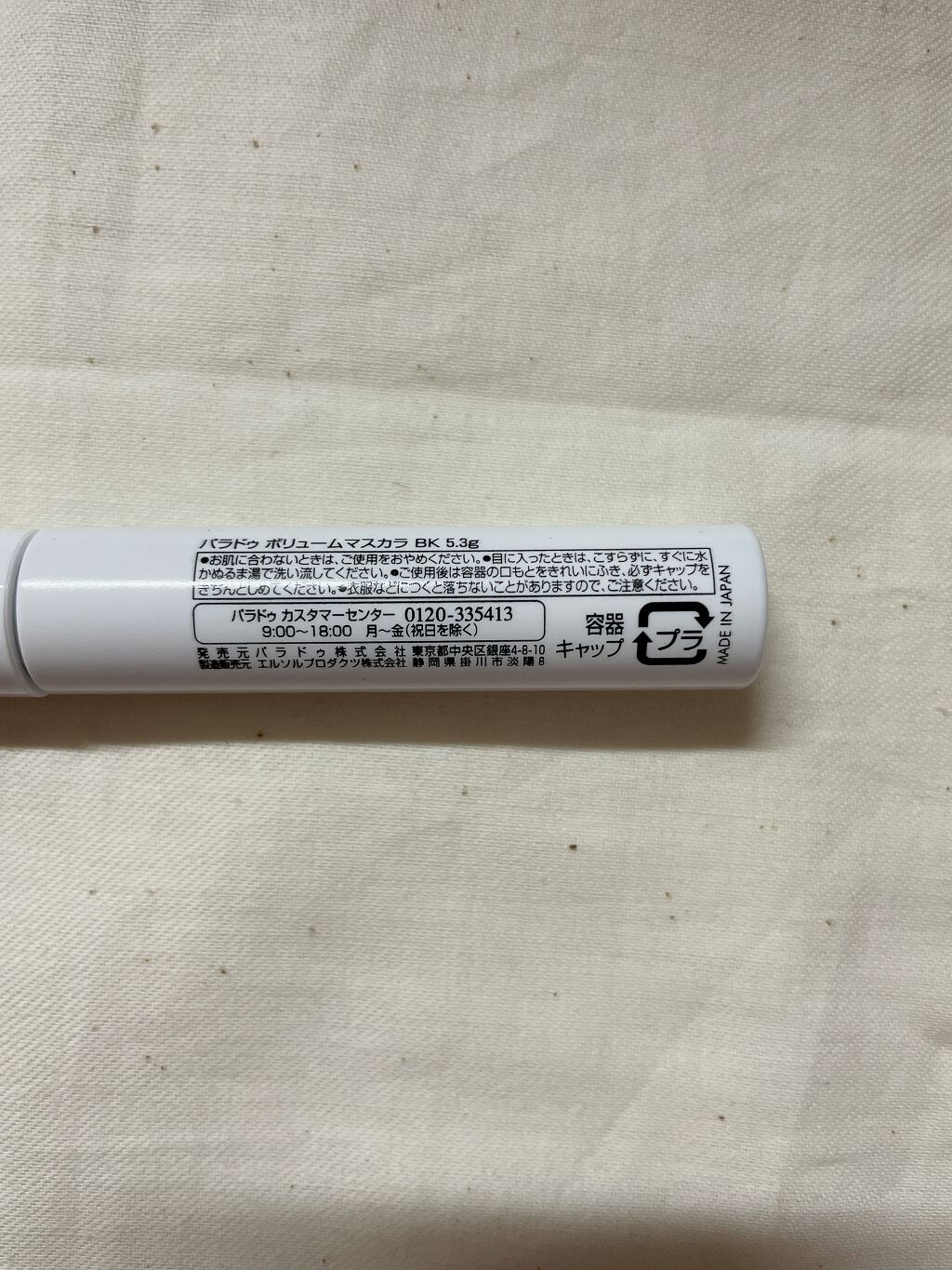 パラドゥボリュームマスカラ/パラドゥ/マスカラを使ったクチコミ（2枚目）