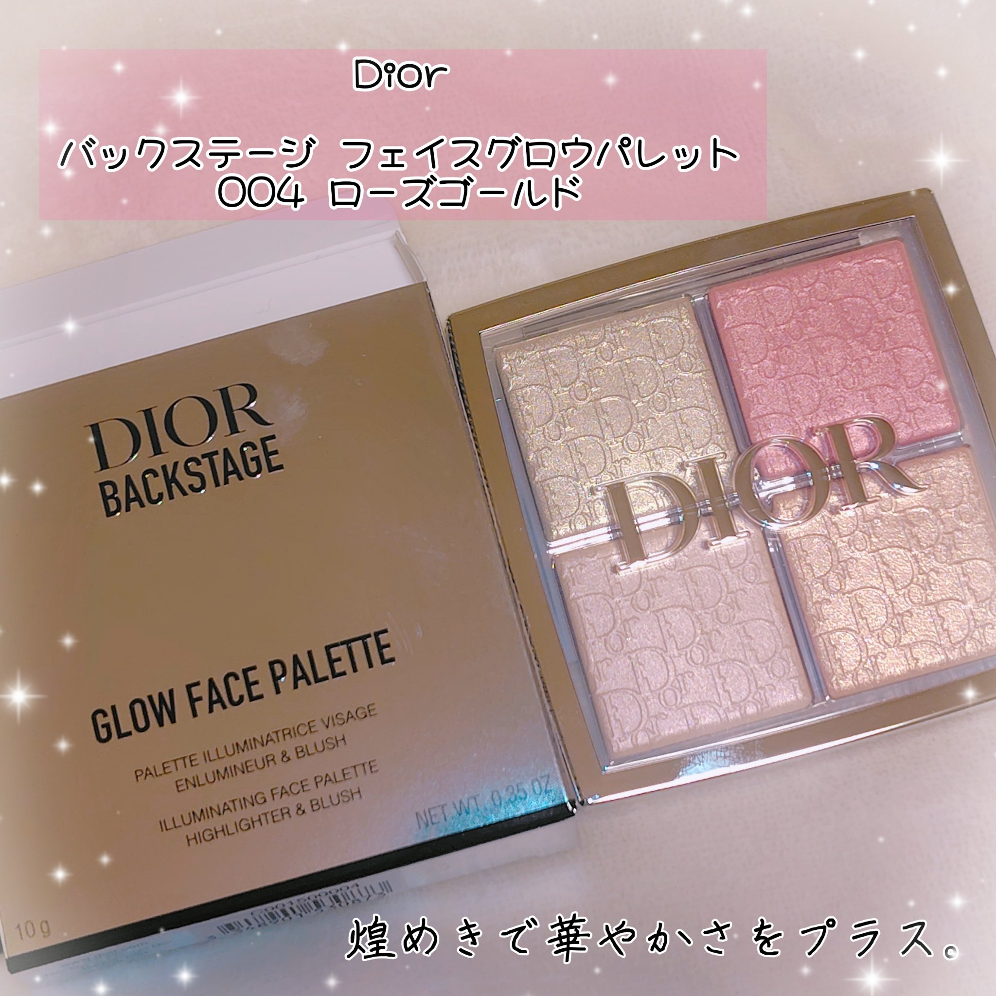 【旧】ディオール バックステージ フェイス グロウ パレット/Dior/ハイライトを使ったクチコミ（1枚目）