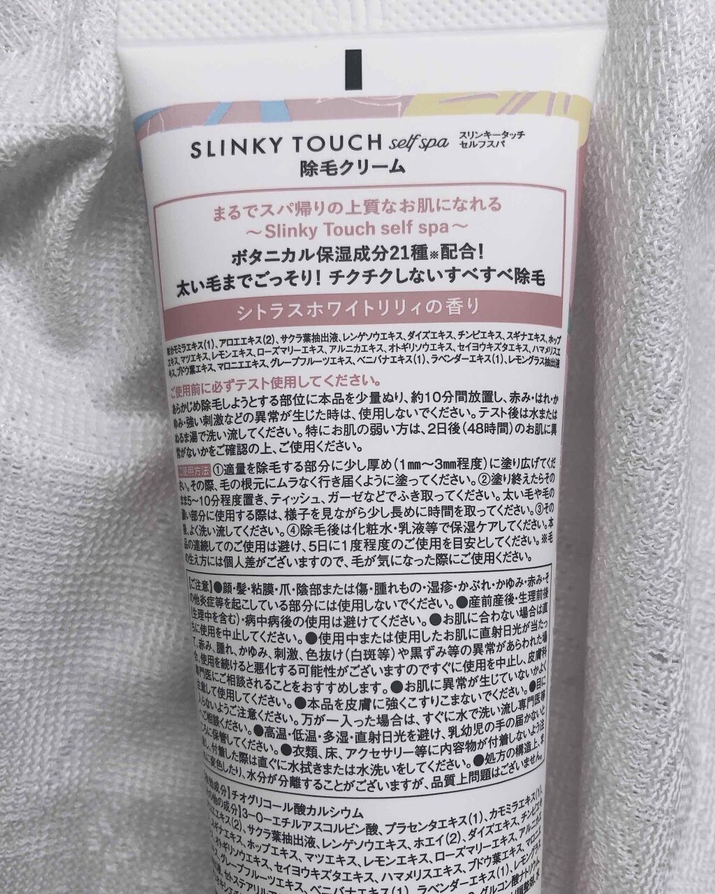 除毛クリーム シトラスホワイトリリィ/スリンキータッチ セルフスパ/除毛クリームを使ったクチコミ（2枚目）