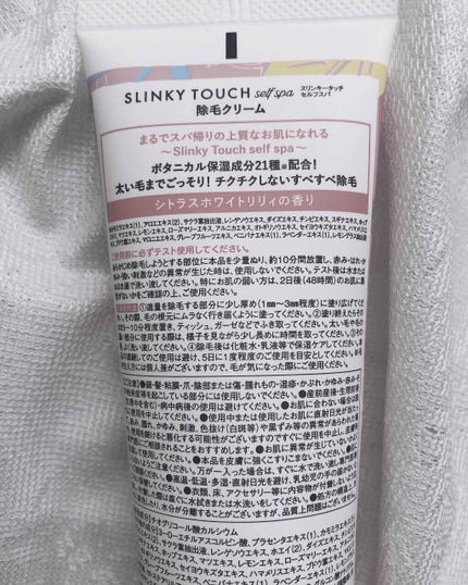 除毛クリーム シトラスホワイトリリィ/スリンキータッチ セルフスパ/除毛クリームを使ったクチコミ(2枚目)