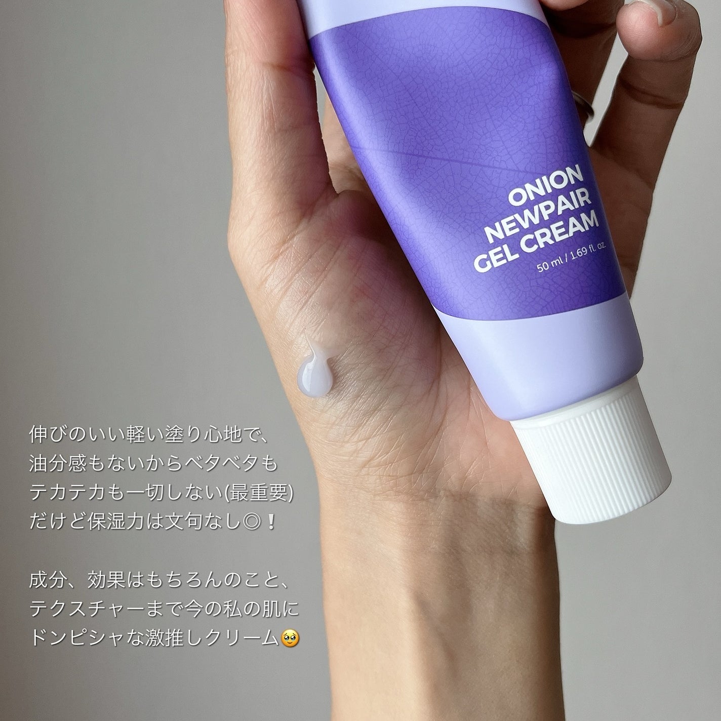 オニオン ニューペア ゲルクリーム/Isntree/フェイスクリームを使ったクチコミ(5枚目)