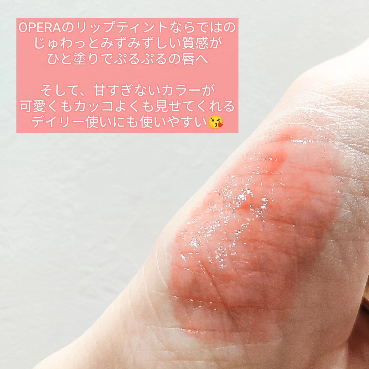 オペラ リップティント N/OPERA/リップティントを使ったクチコミ（2枚目）