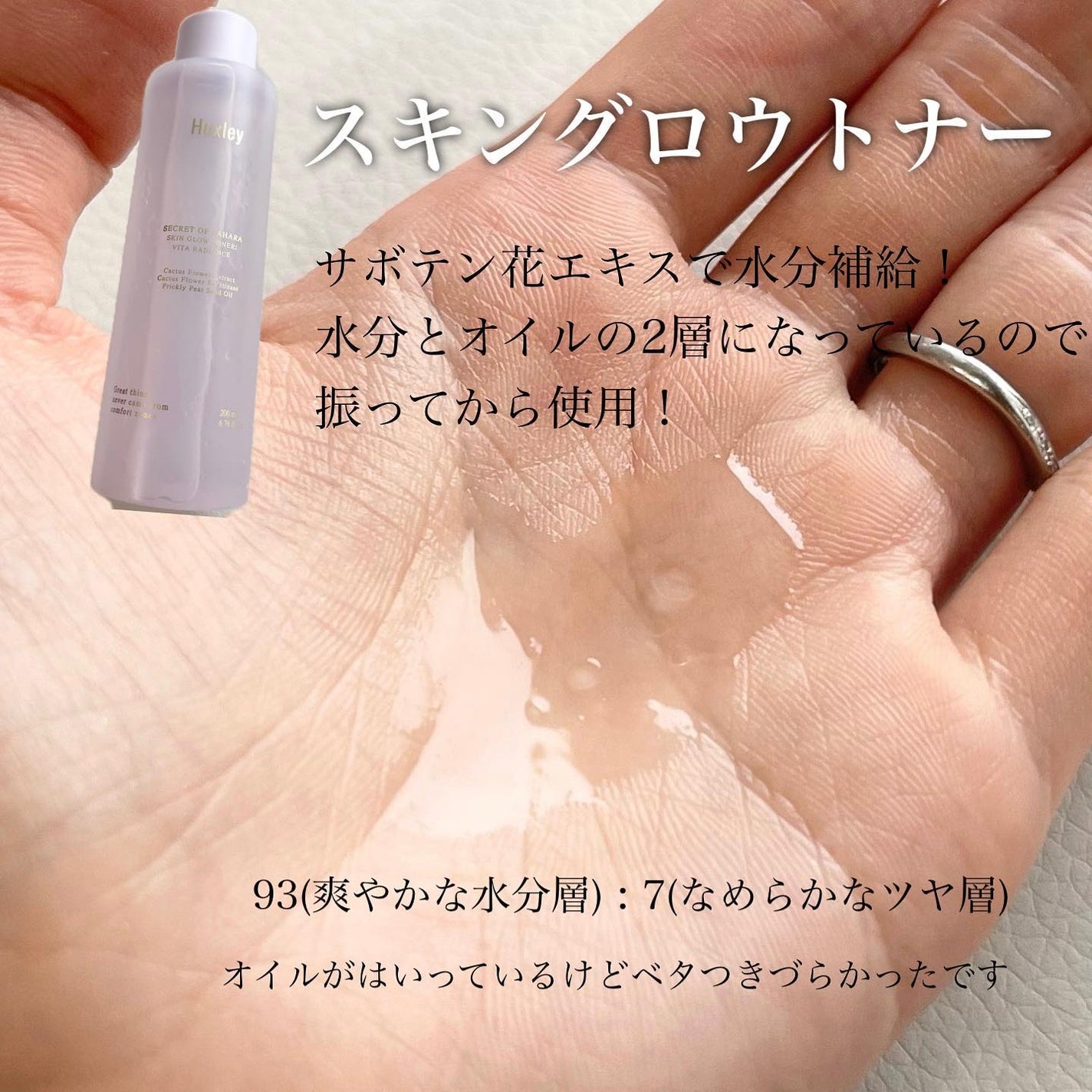 スキングロウトナー ビタラディアンス/Huxley/化粧水を使ったクチコミ(2枚目)