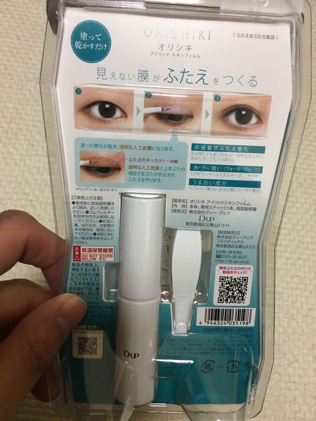 オリシキ アイリッドスキンフィルム /D-UP/二重まぶた用アイテムを使ったクチコミ(2枚目)