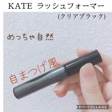 ラッシュフォーマー（クリア）/KATE/マスカラを使ったクチコミ（1枚目）