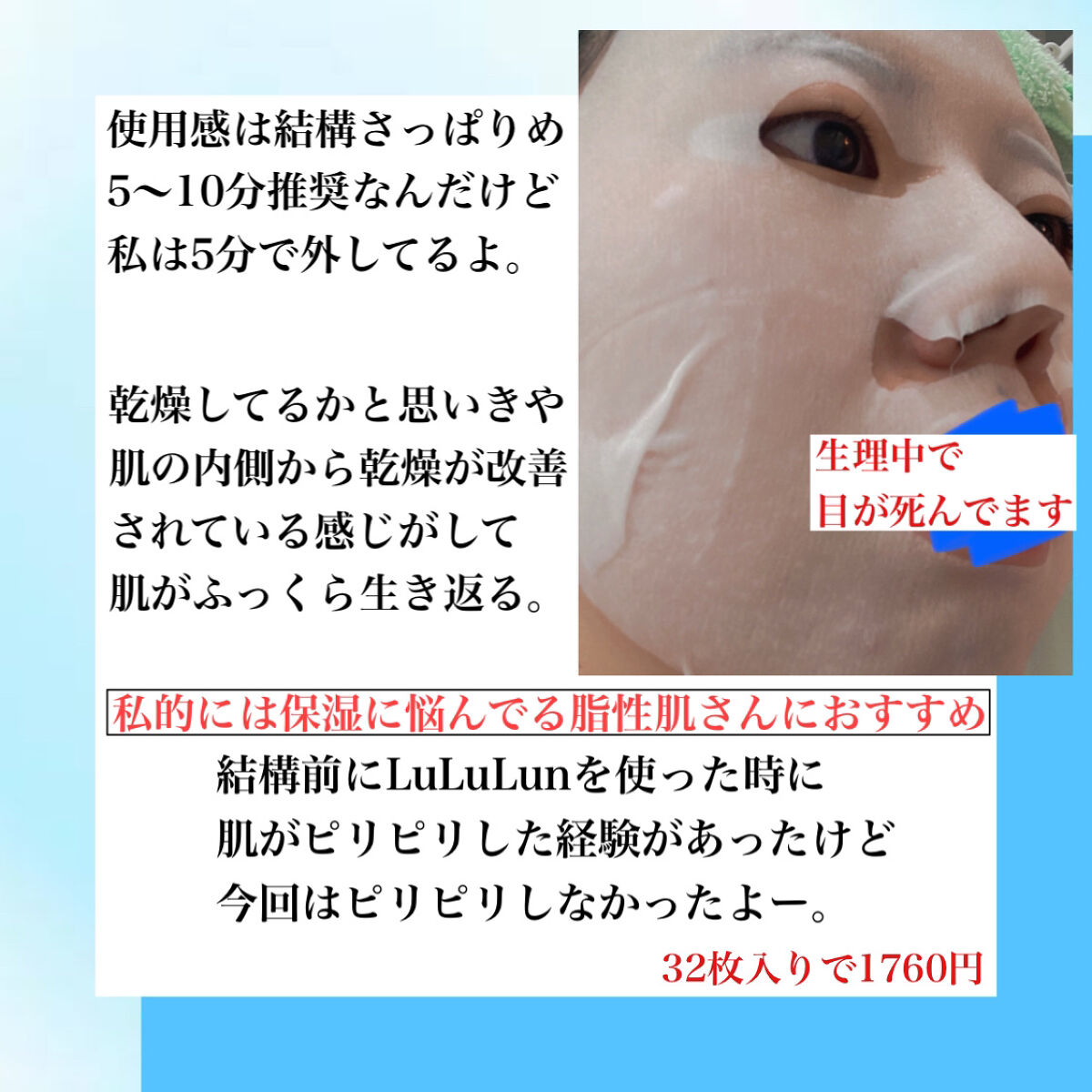 ルルルンピュア 青 （モイスト） 32枚入/ルルルン/シートマスク・パックを使ったクチコミ（3枚目）