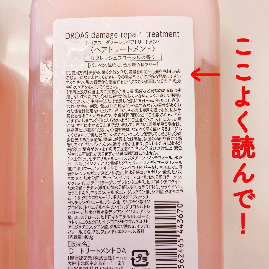 ダメージリペアシャンプー/トリートメント/DROAS/市販シャンプーを使ったクチコミ(4枚目)