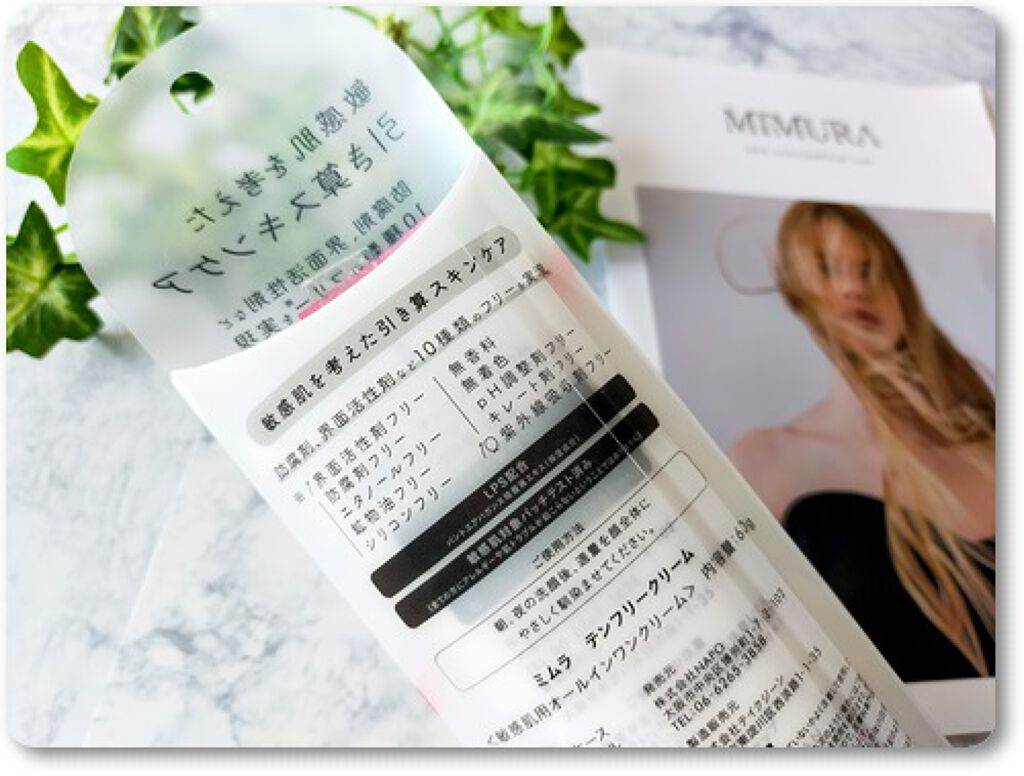 テンフリークリーム/MIMURA/オールインワン化粧品を使ったクチコミ（1枚目）