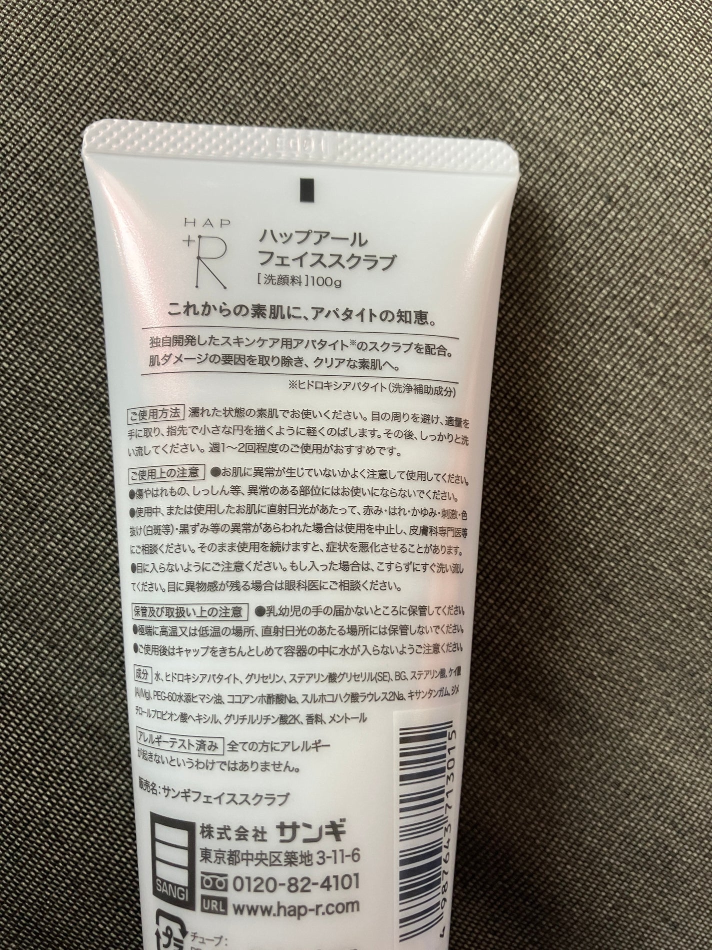 フェイススクラブ /HAP+R/スクラブ・ゴマージュを使ったクチコミ(3枚目)