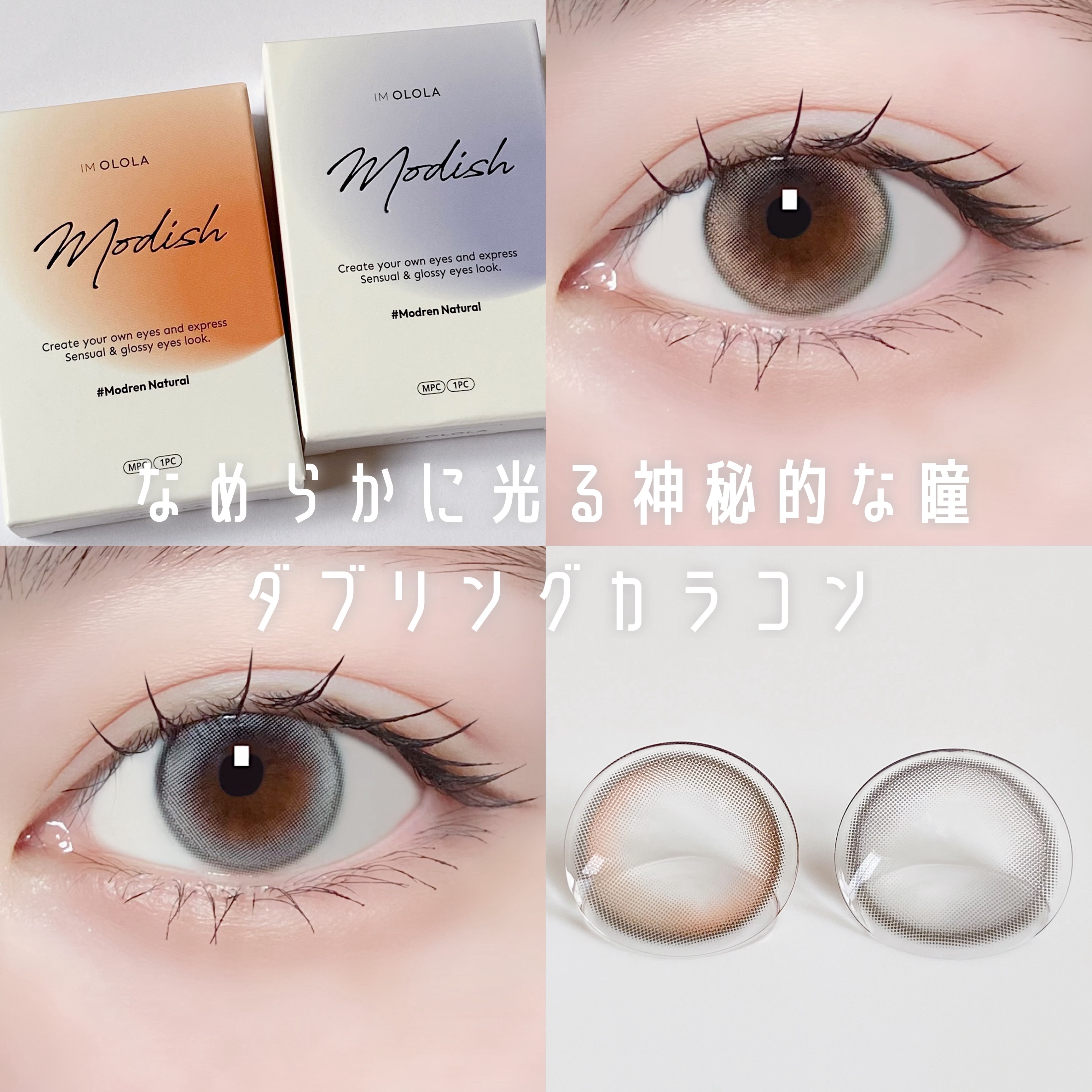 モディッシュ(Modish)マンスリー/OLOLA/１ヶ月（１MONTH）カラコンを使ったクチコミ（1枚目）