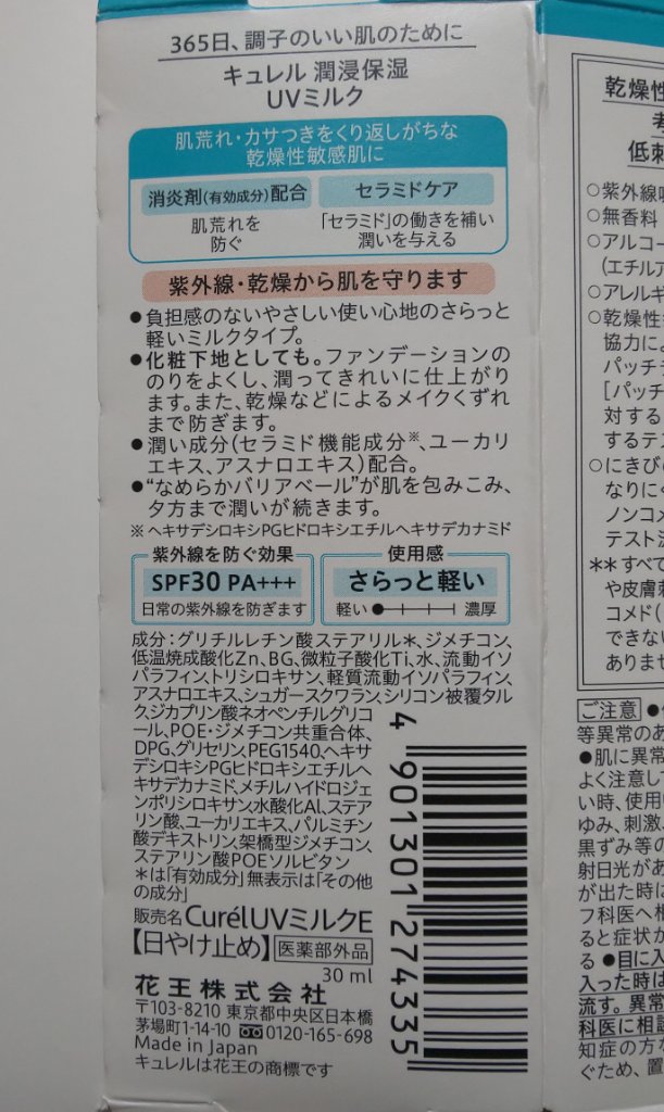 潤浸保湿 ベースミルク /キュレル/日焼け止めミルクを使ったクチコミ（3枚目）