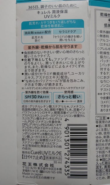 潤浸保湿 ベースミルク /キュレル/日焼け止め・UVケアを使ったクチコミ（3枚目）