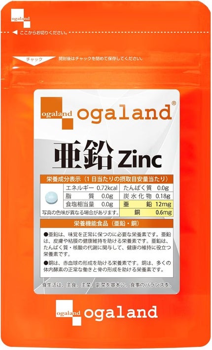 オーガランド 亜鉛