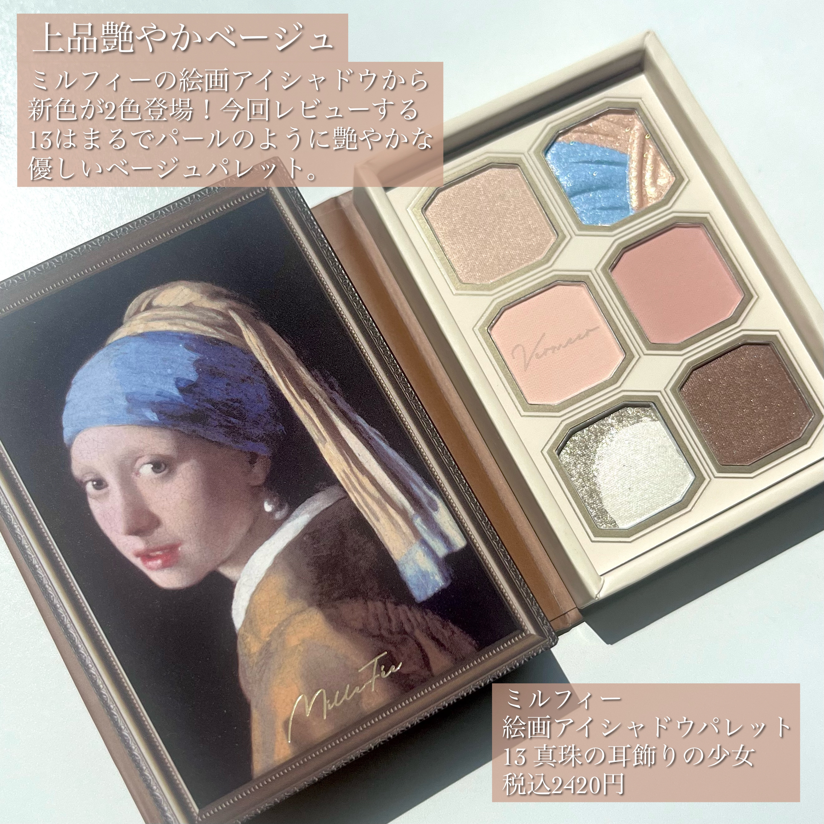 絵画アイシャドウパレット/MilleFée/アイシャドウパレットを使ったクチコミ（2枚目）