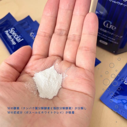 スペシャルパウダーソープCure/Cure/洗顔パウダーを使ったクチコミ(3枚目)