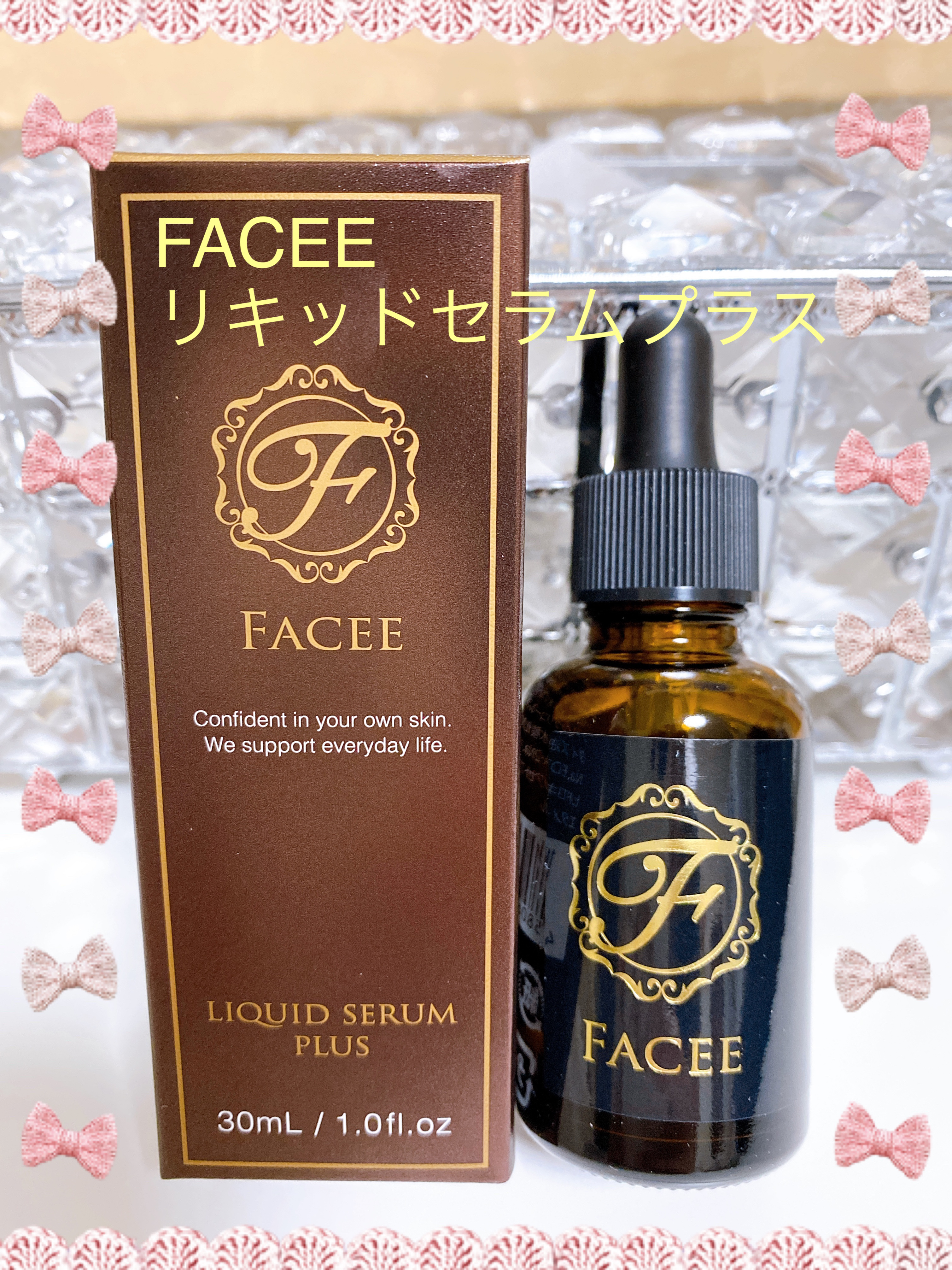 フェイシーリキッドセラムプラス　2本セット　新品未開封 FACEE フェイシー リキッドセラムプラス 30mL 2本セット 新品未開封